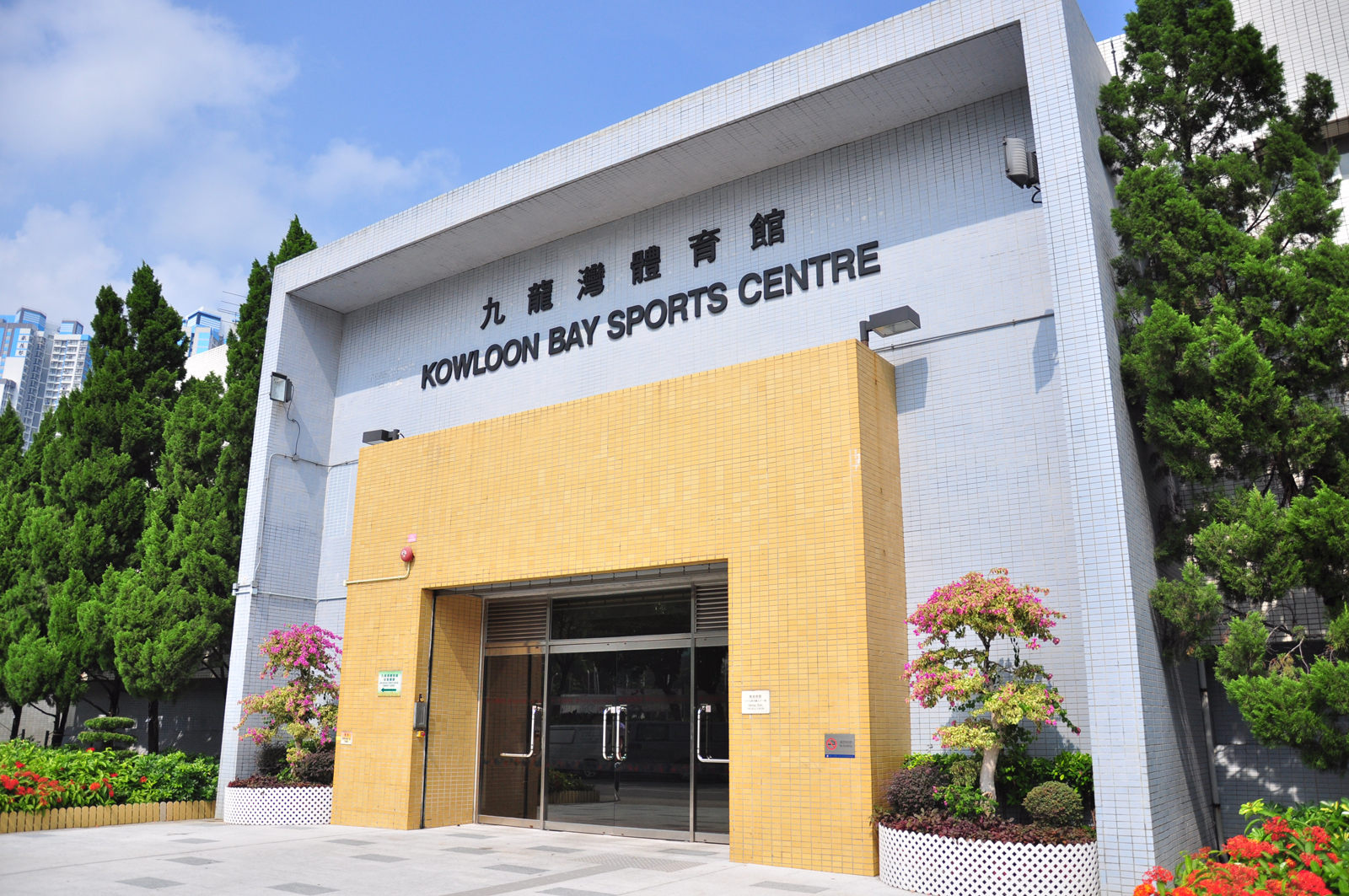 九龍灣體育館的相片(二)